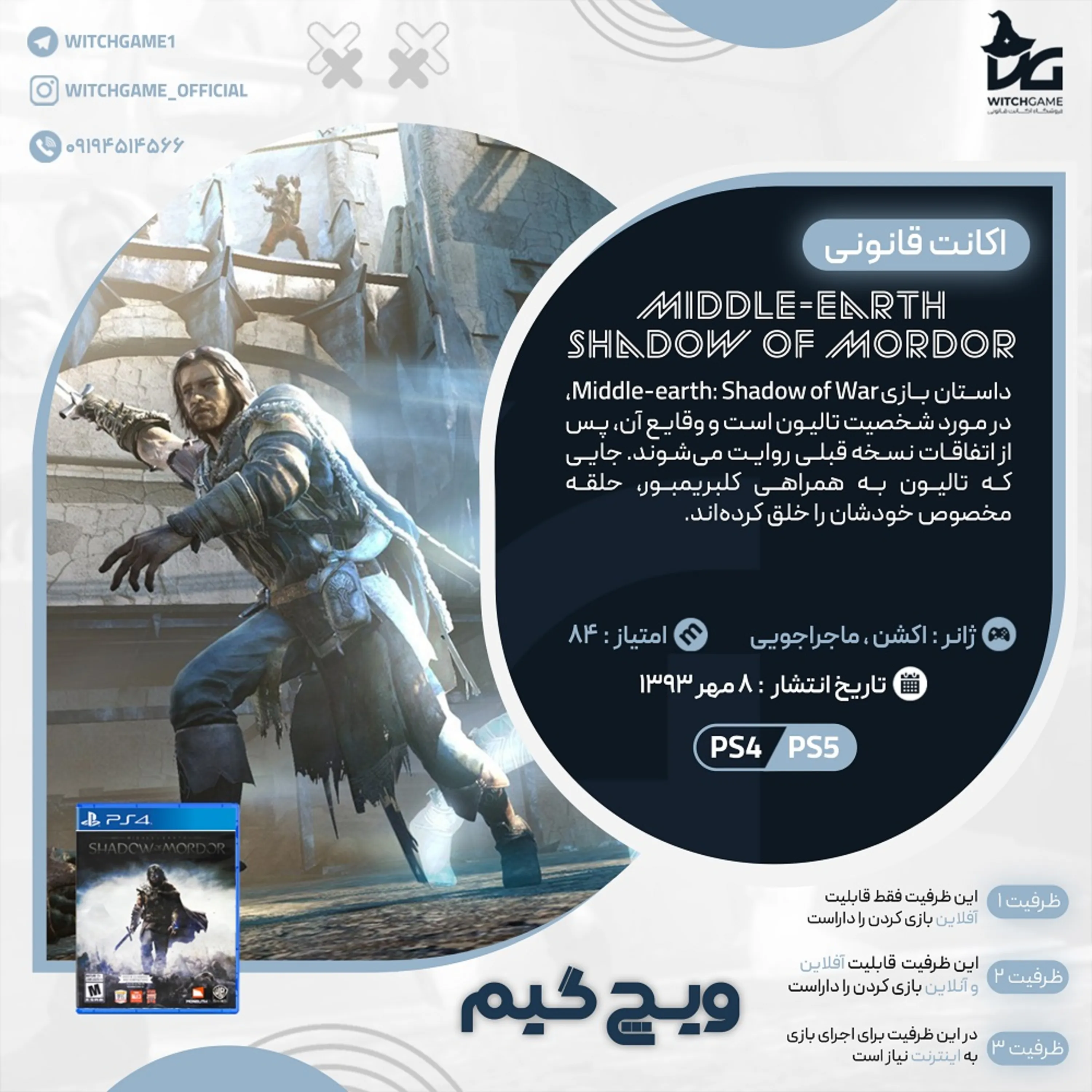 اکانت قانونی Middle-earth: Shadow of Mordor برای PS5 و PS4